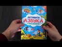 Активити-азбука с наклейками — фото, картинка — 1
