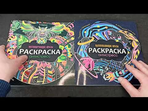 раскраска-антистресс х мотивирующие фразы от хобби-маркета 